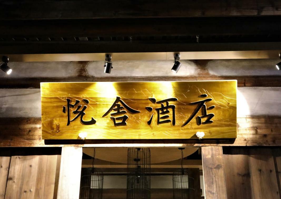 Yueshe Hotel Fuzhou  Eksteriør bilde
